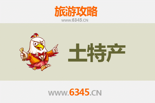 天水甘谷旅游必买手信清单